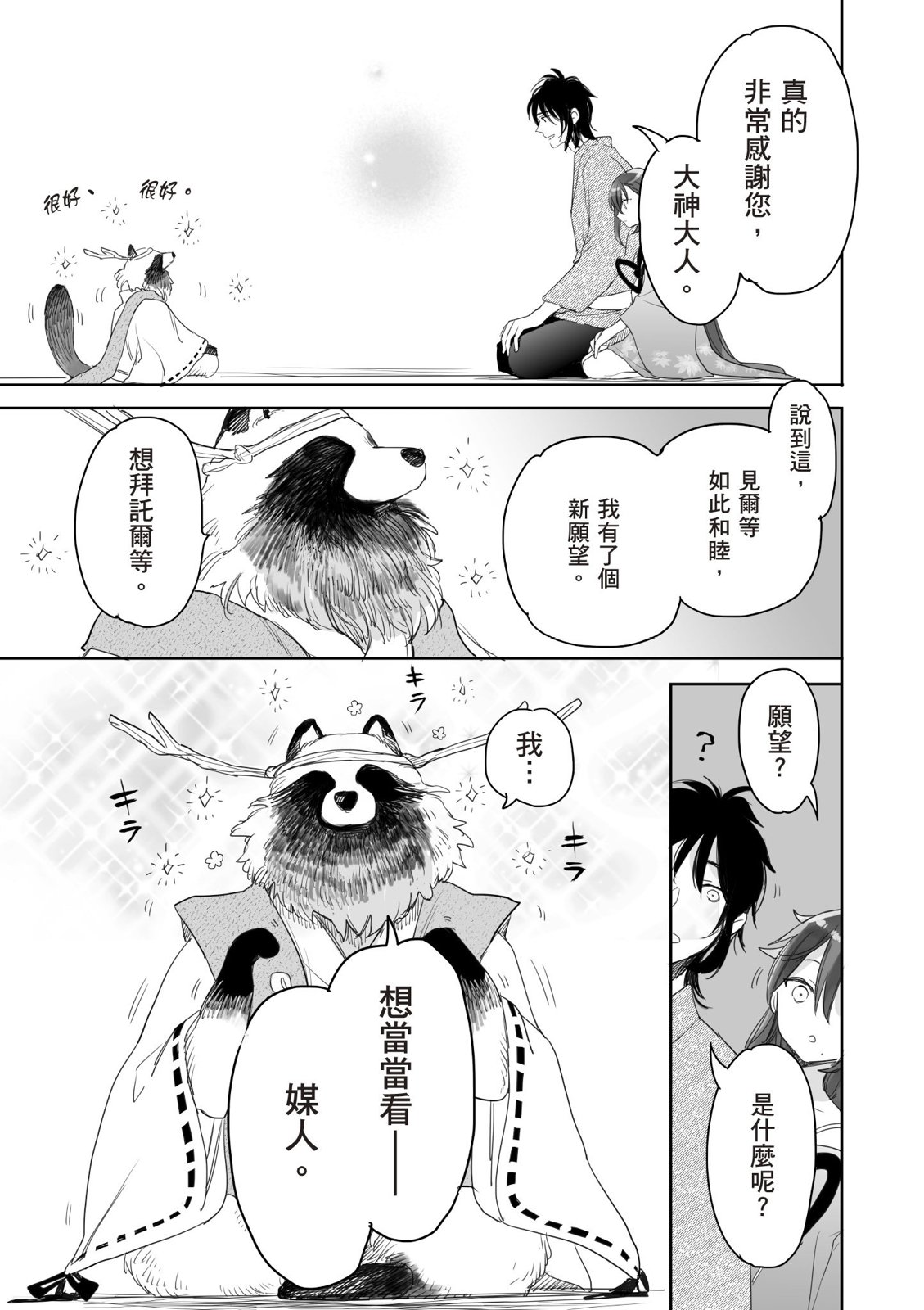 亚惠佳奈瑠 4卷 第114页