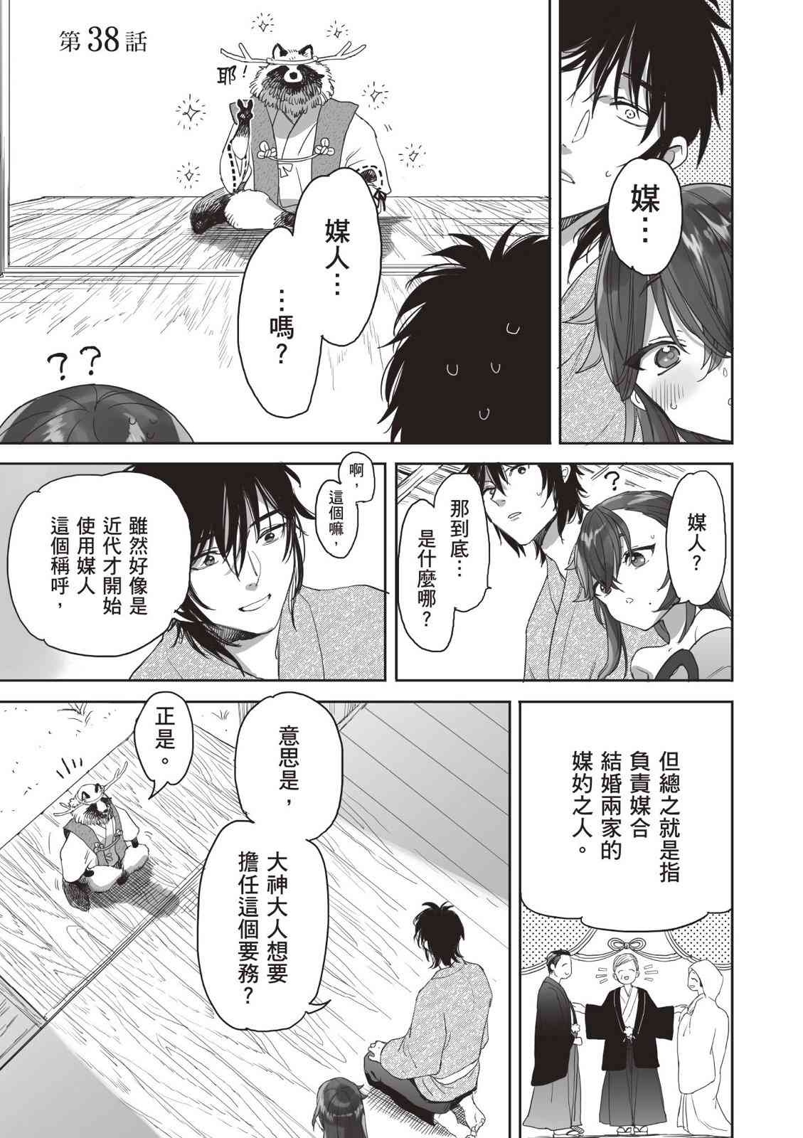 亚惠佳奈瑠 4卷 第116页