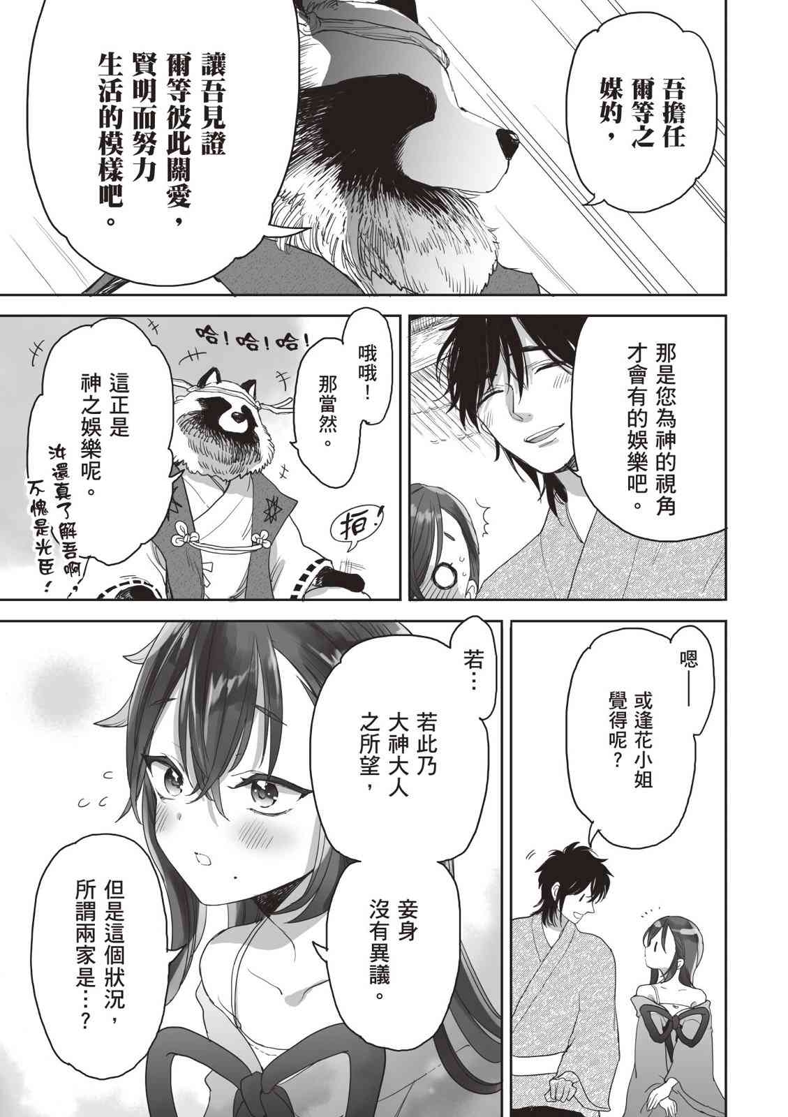 亚惠佳奈瑠 4卷 第118页