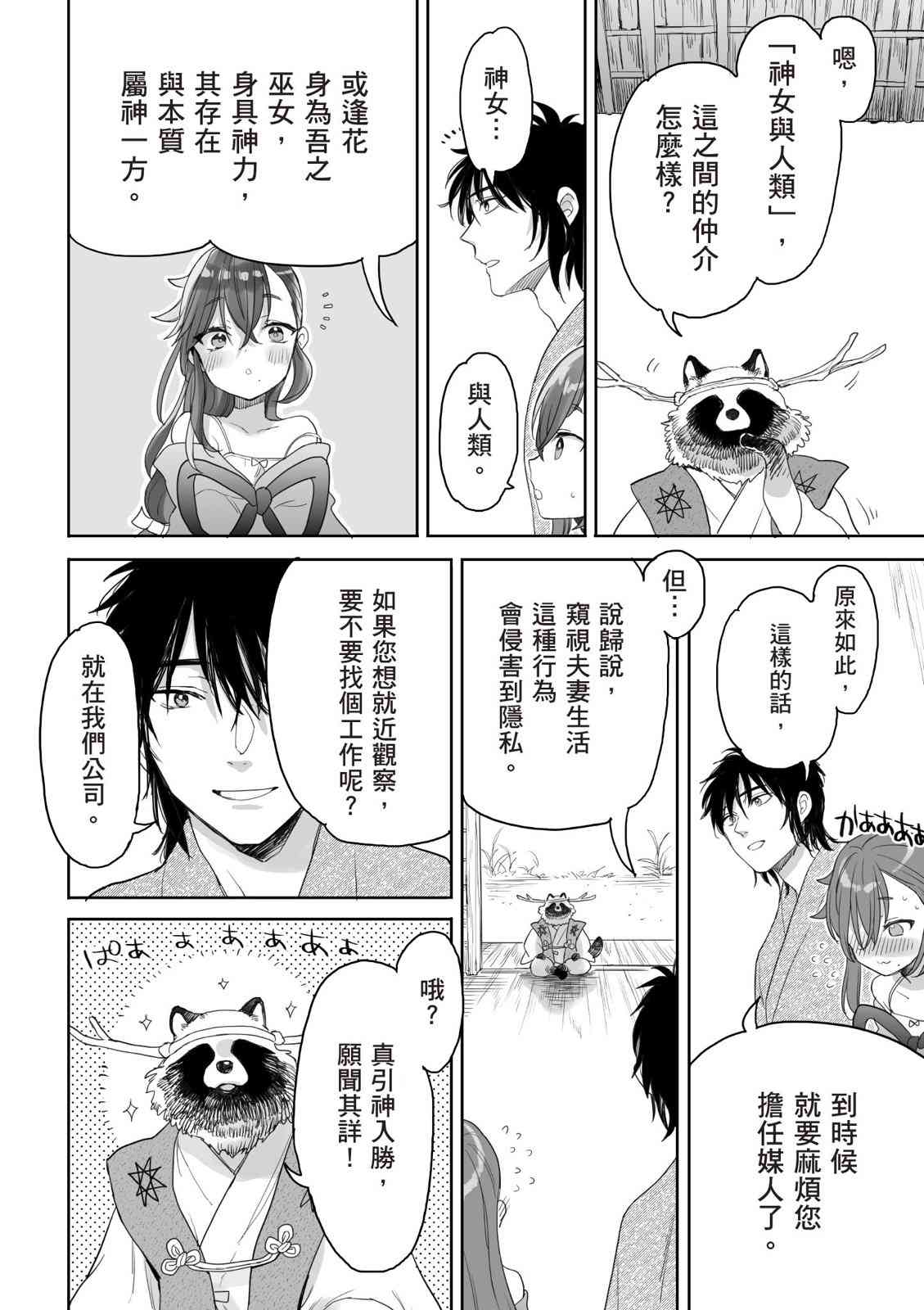 亚惠佳奈瑠 4卷 第119页