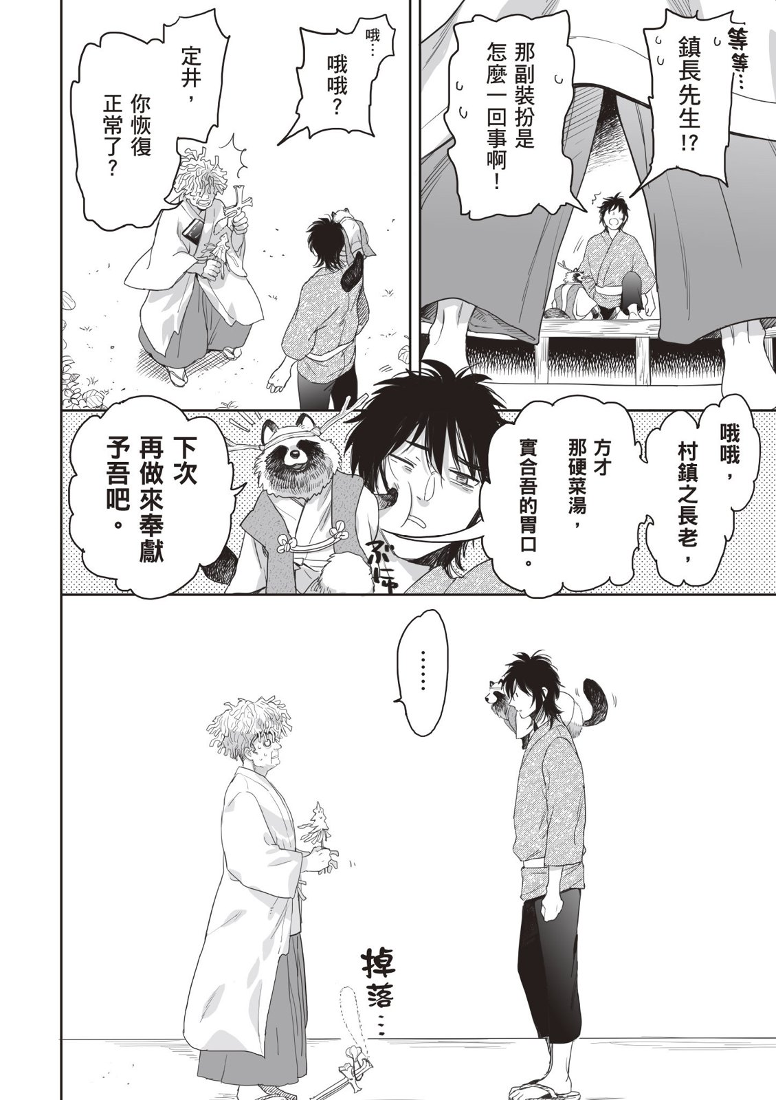 亚惠佳奈瑠 4卷 第121页