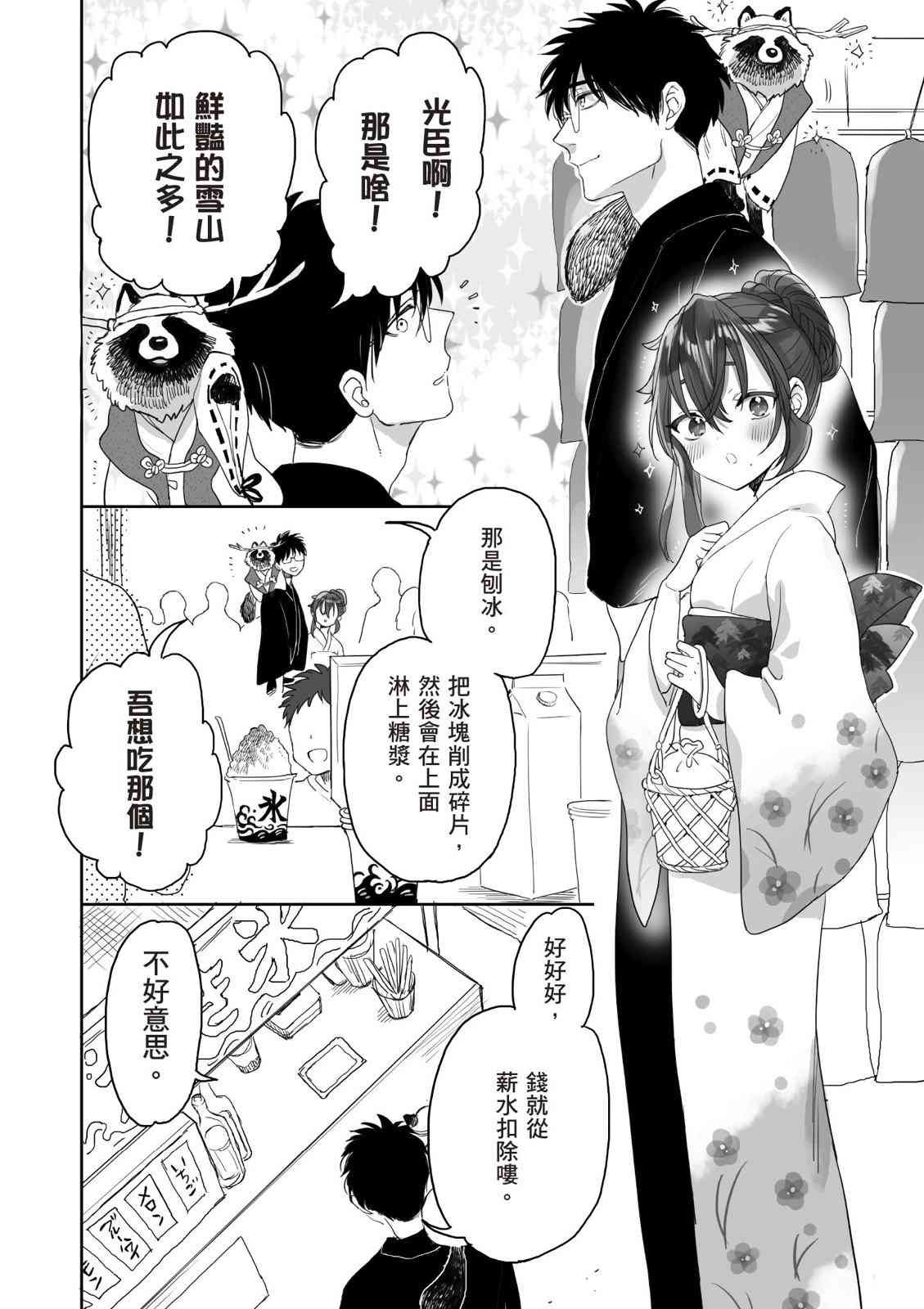 亚惠佳奈瑠 4卷 第123页