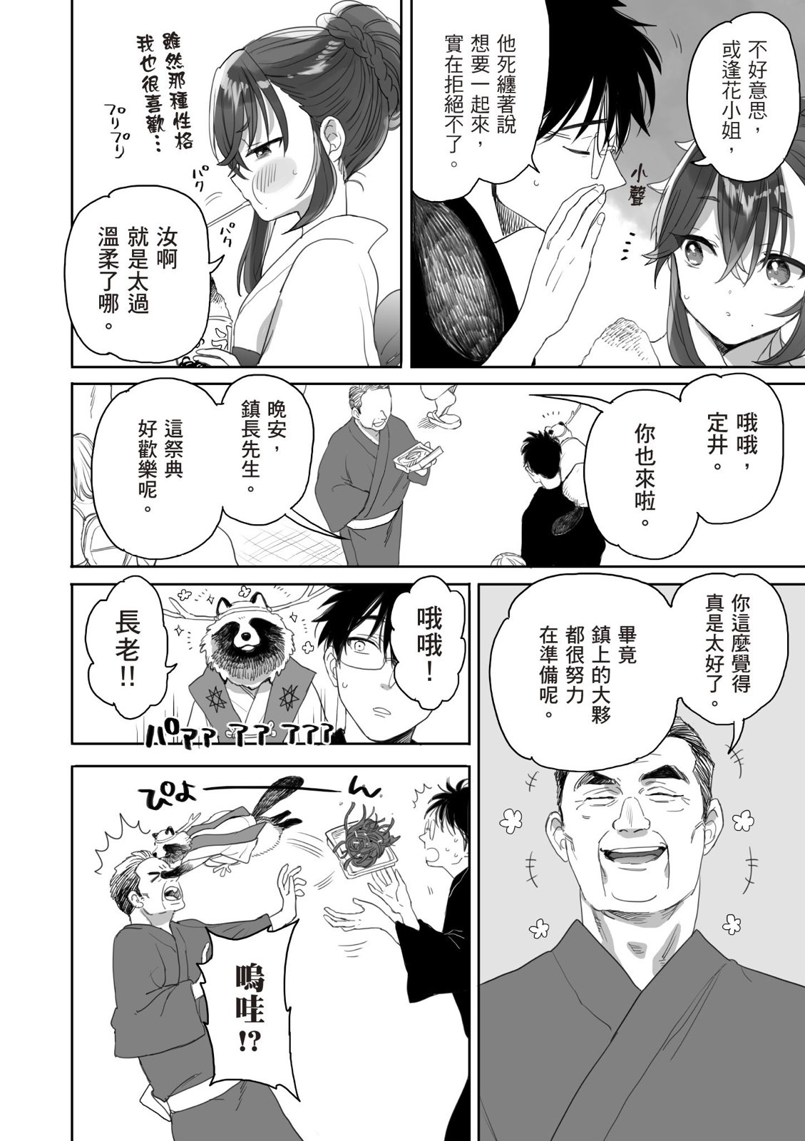 亚惠佳奈瑠 4卷 第125页