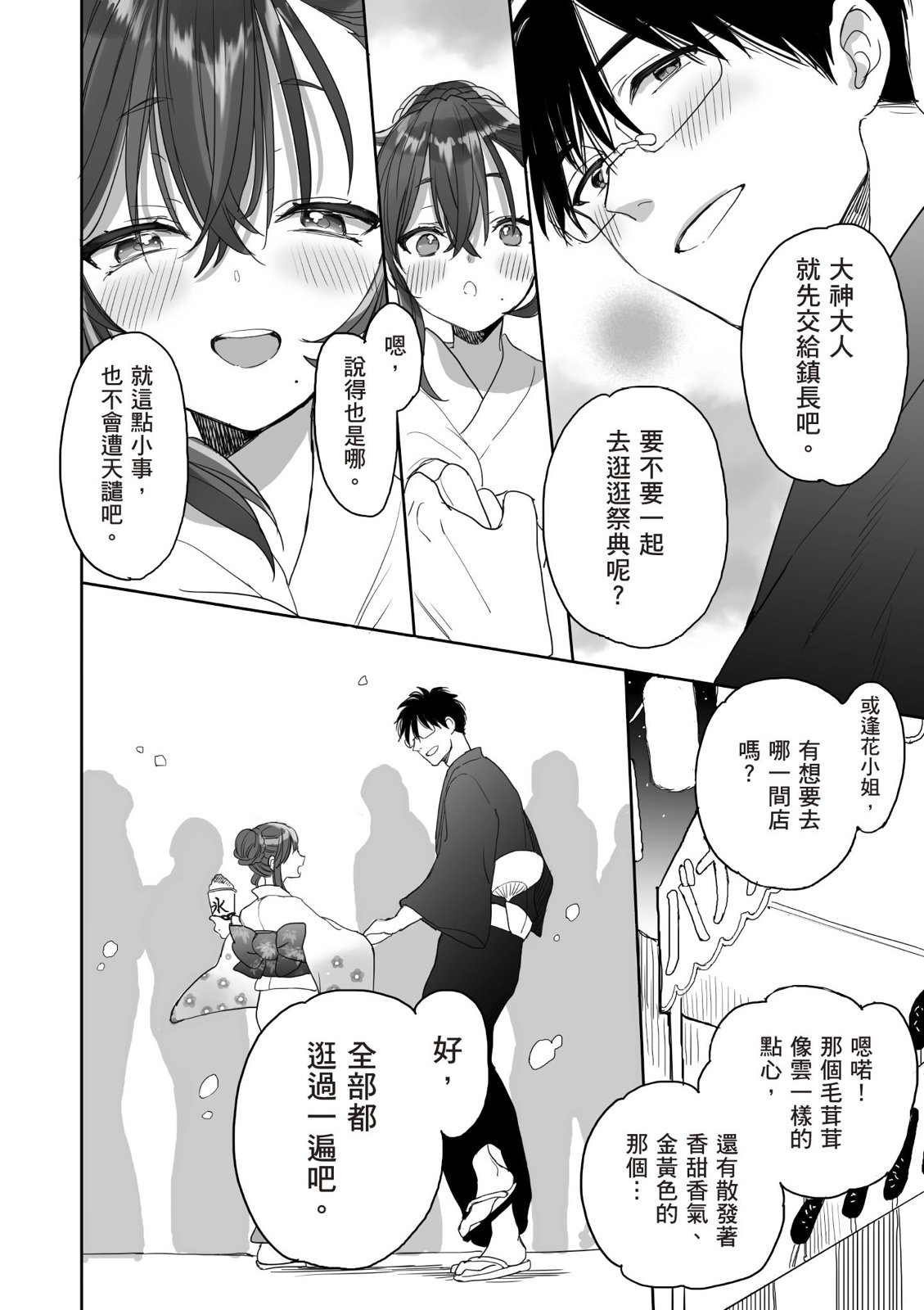 亚惠佳奈瑠 4卷 第127页