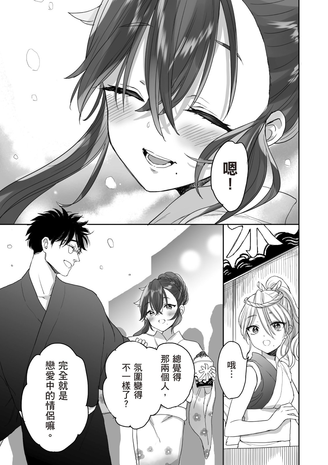 亚惠佳奈瑠 4卷 第128页