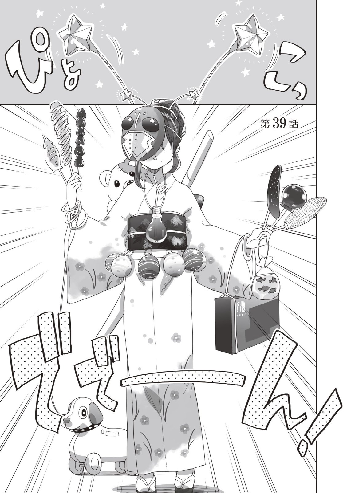 亚惠佳奈瑠 4卷 第130页