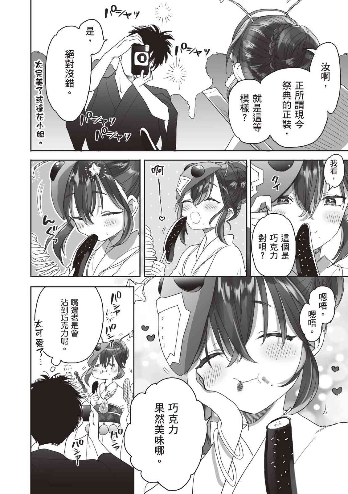 亚惠佳奈瑠 4卷 第131页