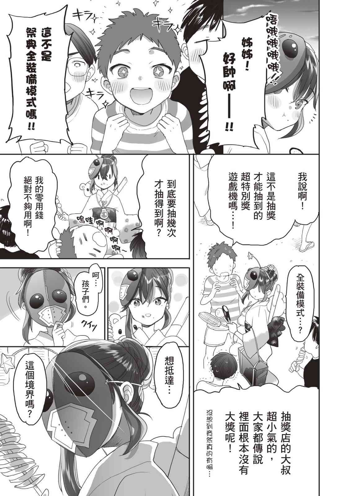 亚惠佳奈瑠 4卷 第132页