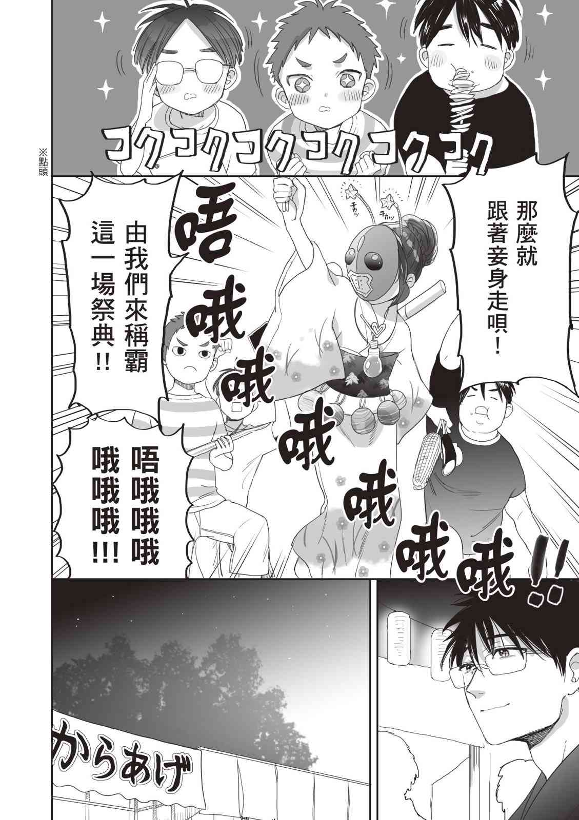 亚惠佳奈瑠 4卷 第133页