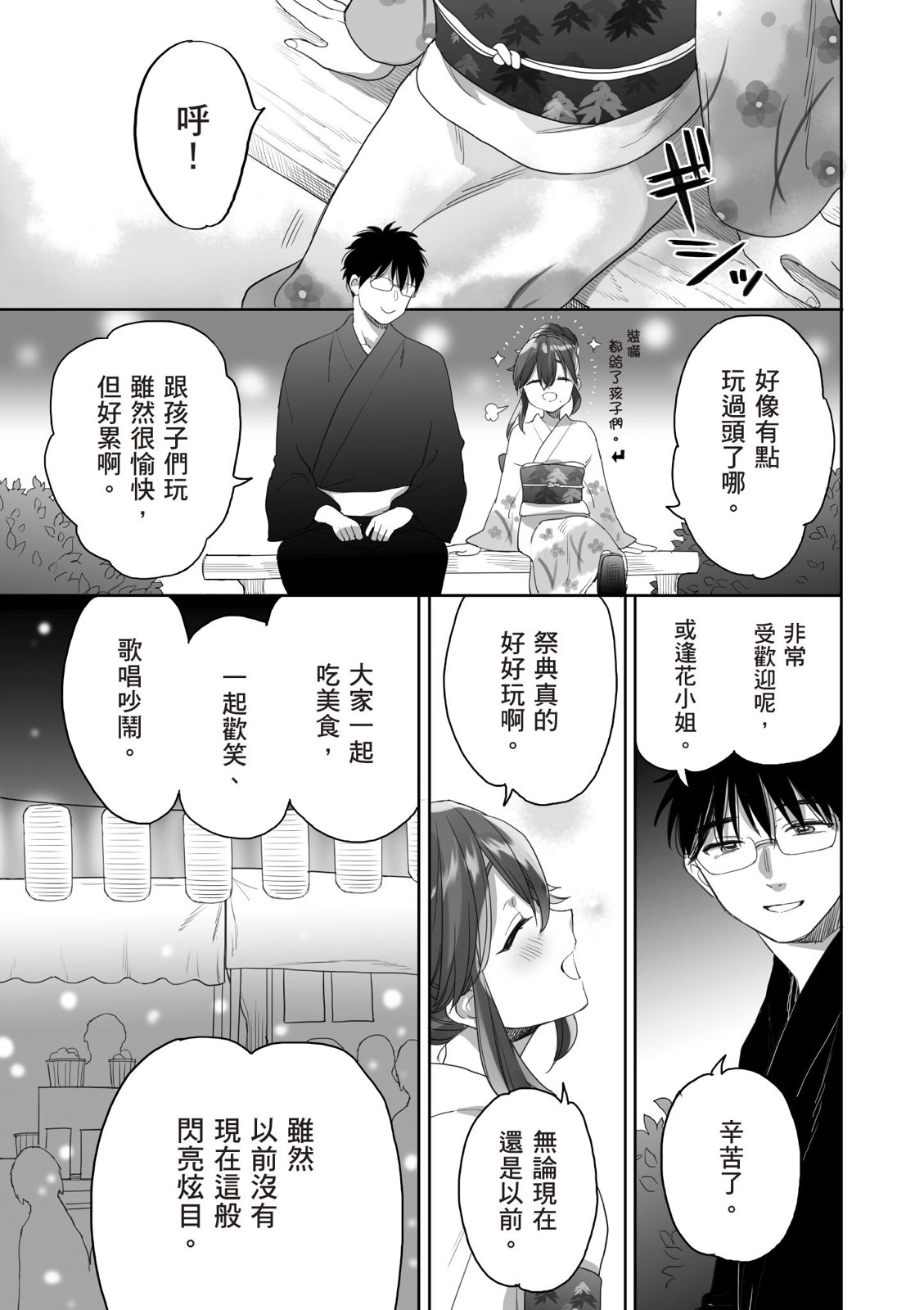 亚惠佳奈瑠 4卷 第134页