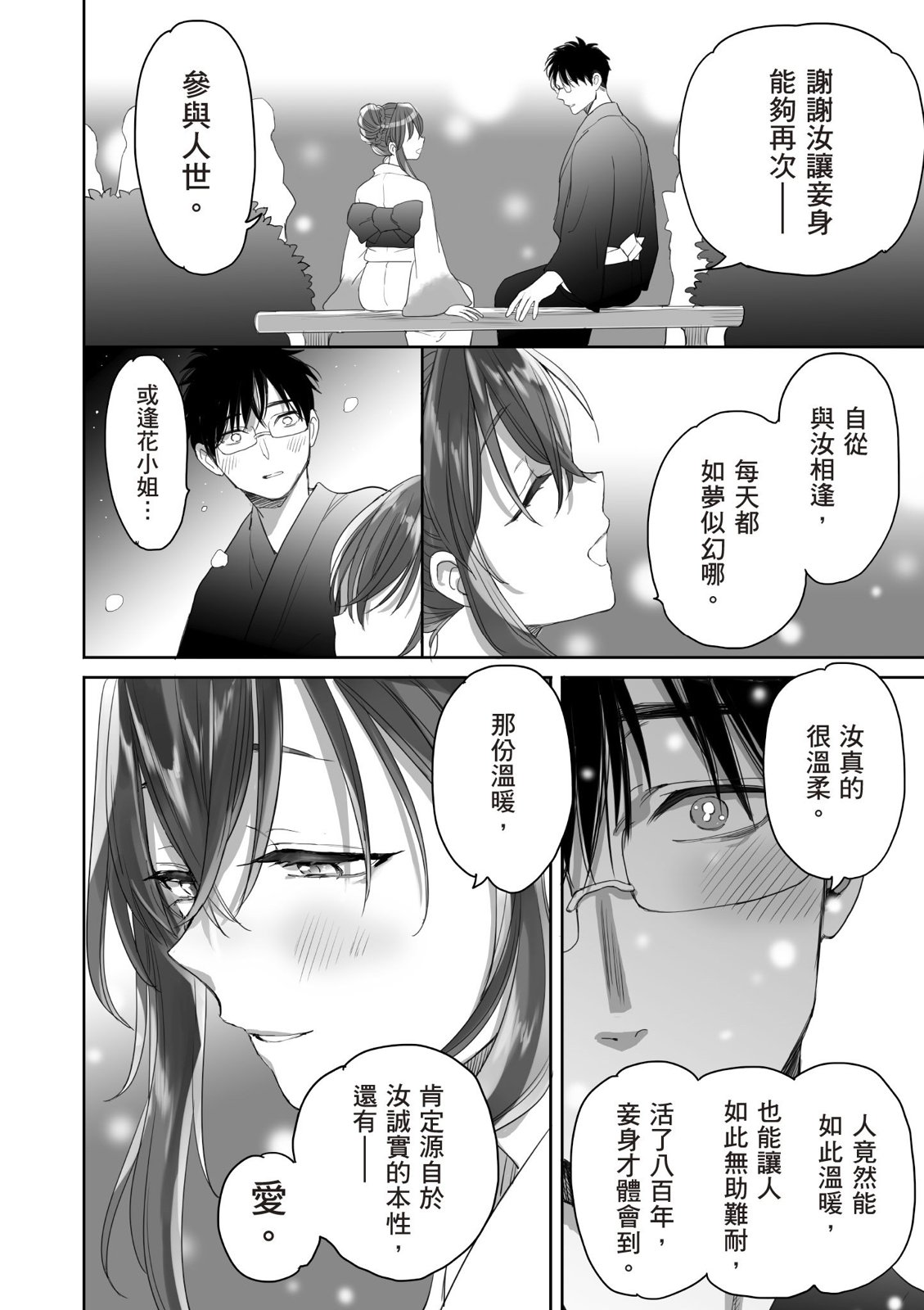 亚惠佳奈瑠 4卷 第137页