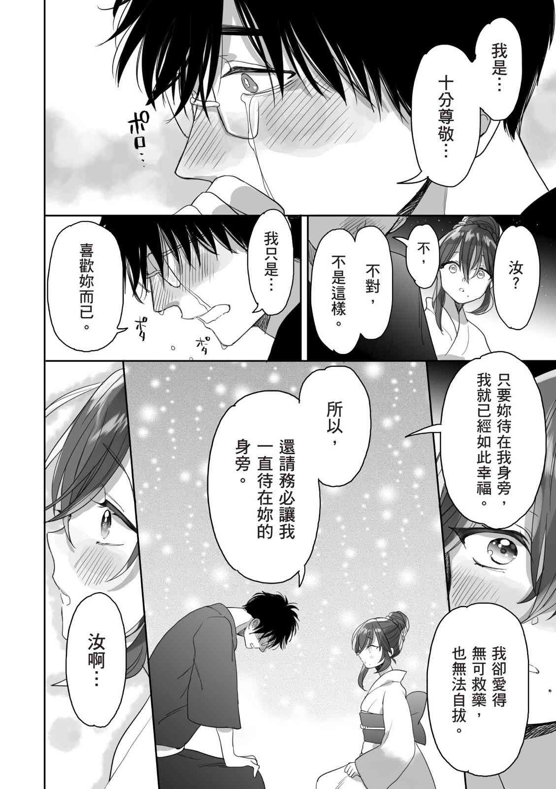 亚惠佳奈瑠 4卷 第139页