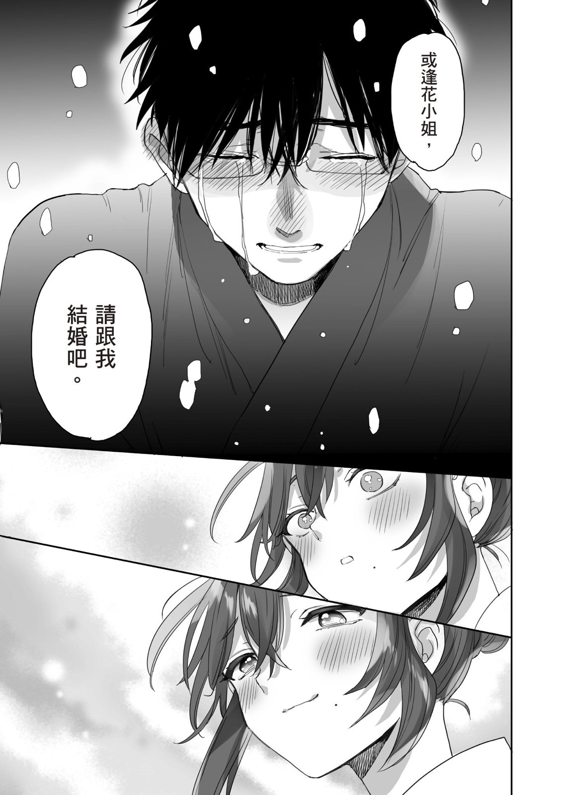 亚惠佳奈瑠 4卷 第140页