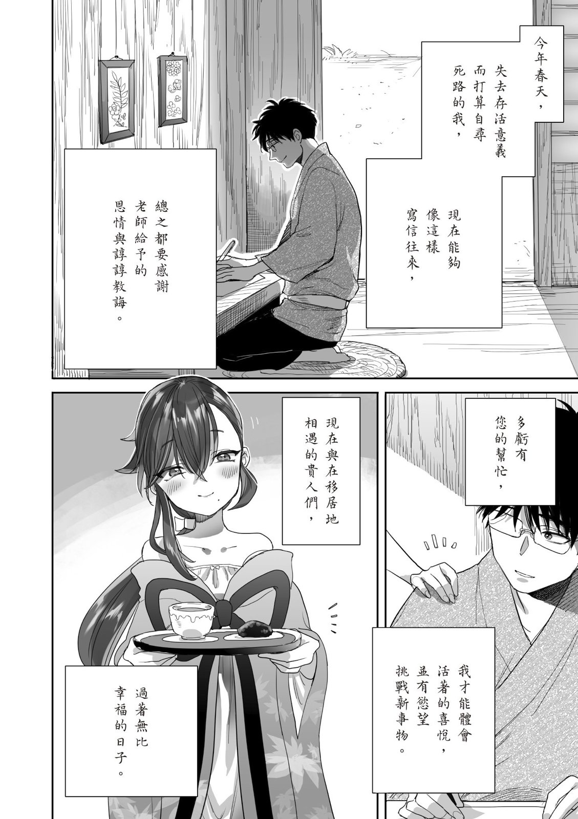 亚惠佳奈瑠 4卷 第143页