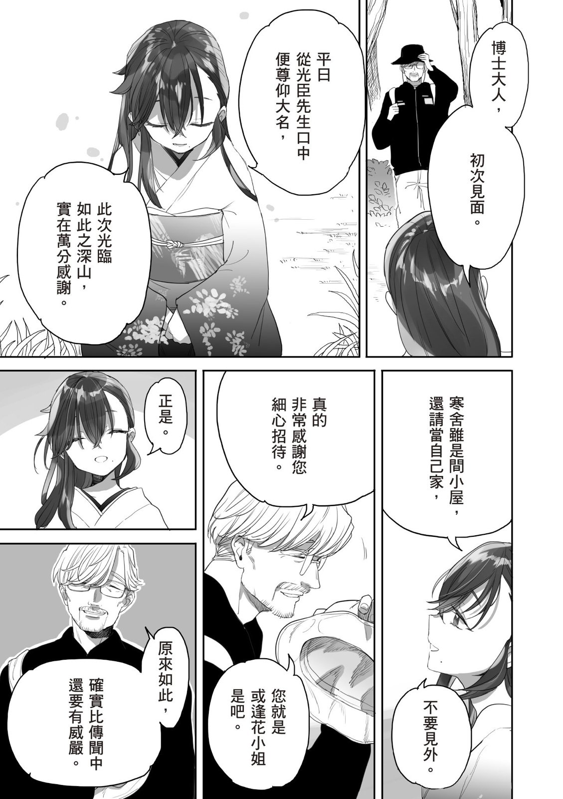 亚惠佳奈瑠 4卷 第146页