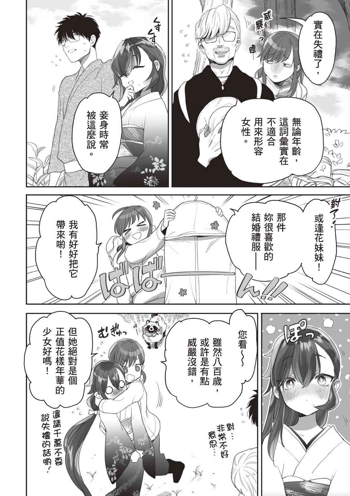 亚惠佳奈瑠 4卷 第147页