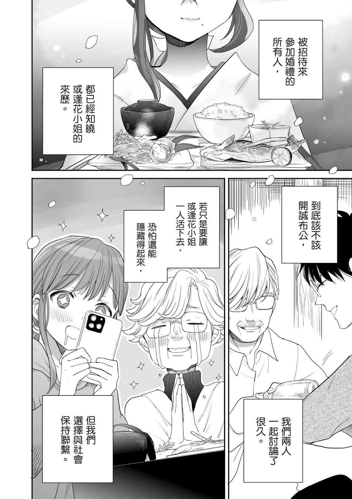 亚惠佳奈瑠 4卷 第149页