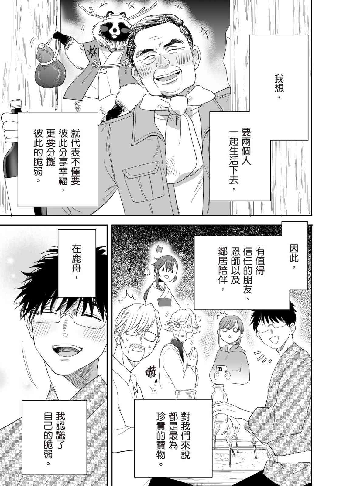 亚惠佳奈瑠 4卷 第150页