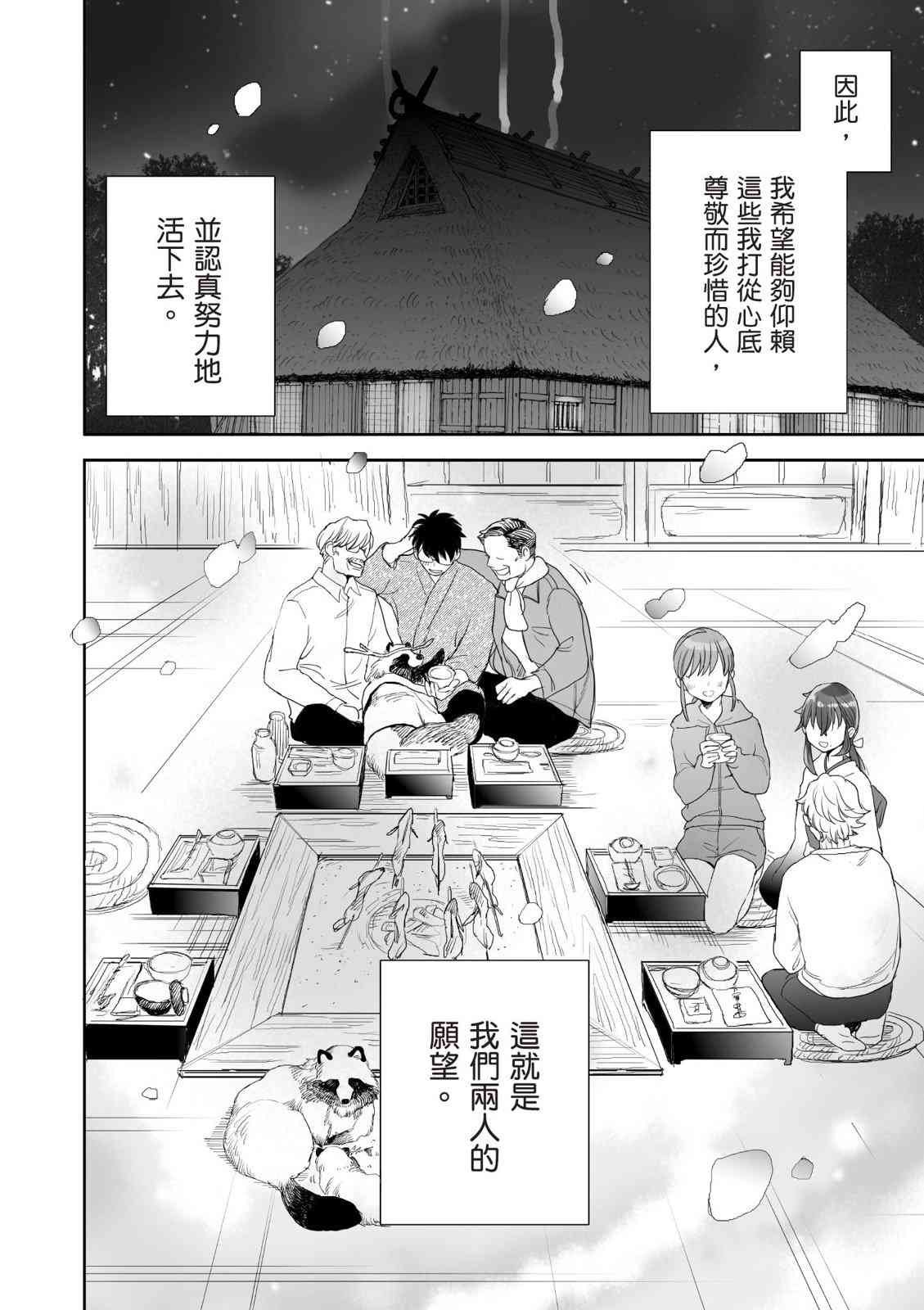 亚惠佳奈瑠 4卷 第151页