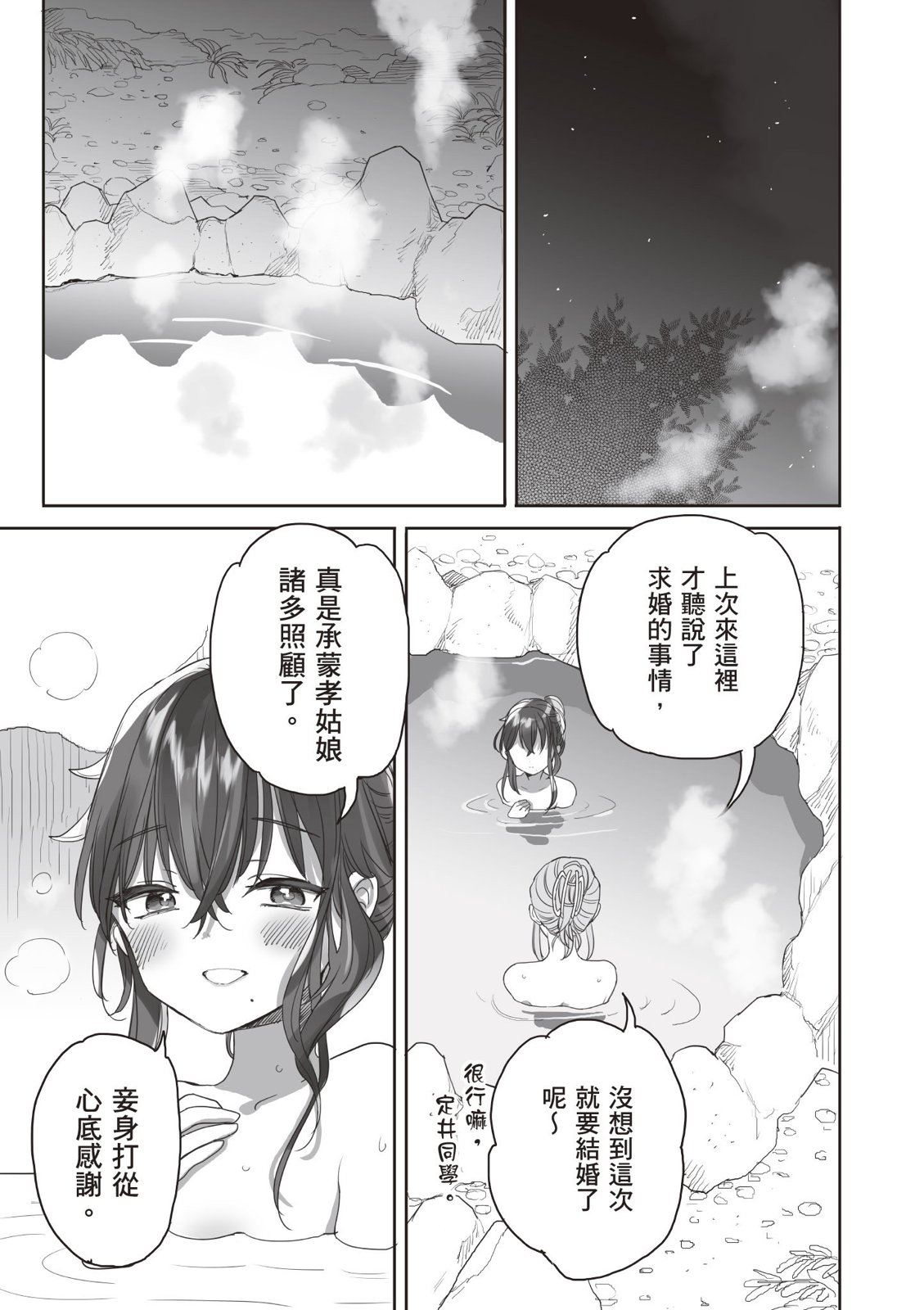 亚惠佳奈瑠 4卷 第152页