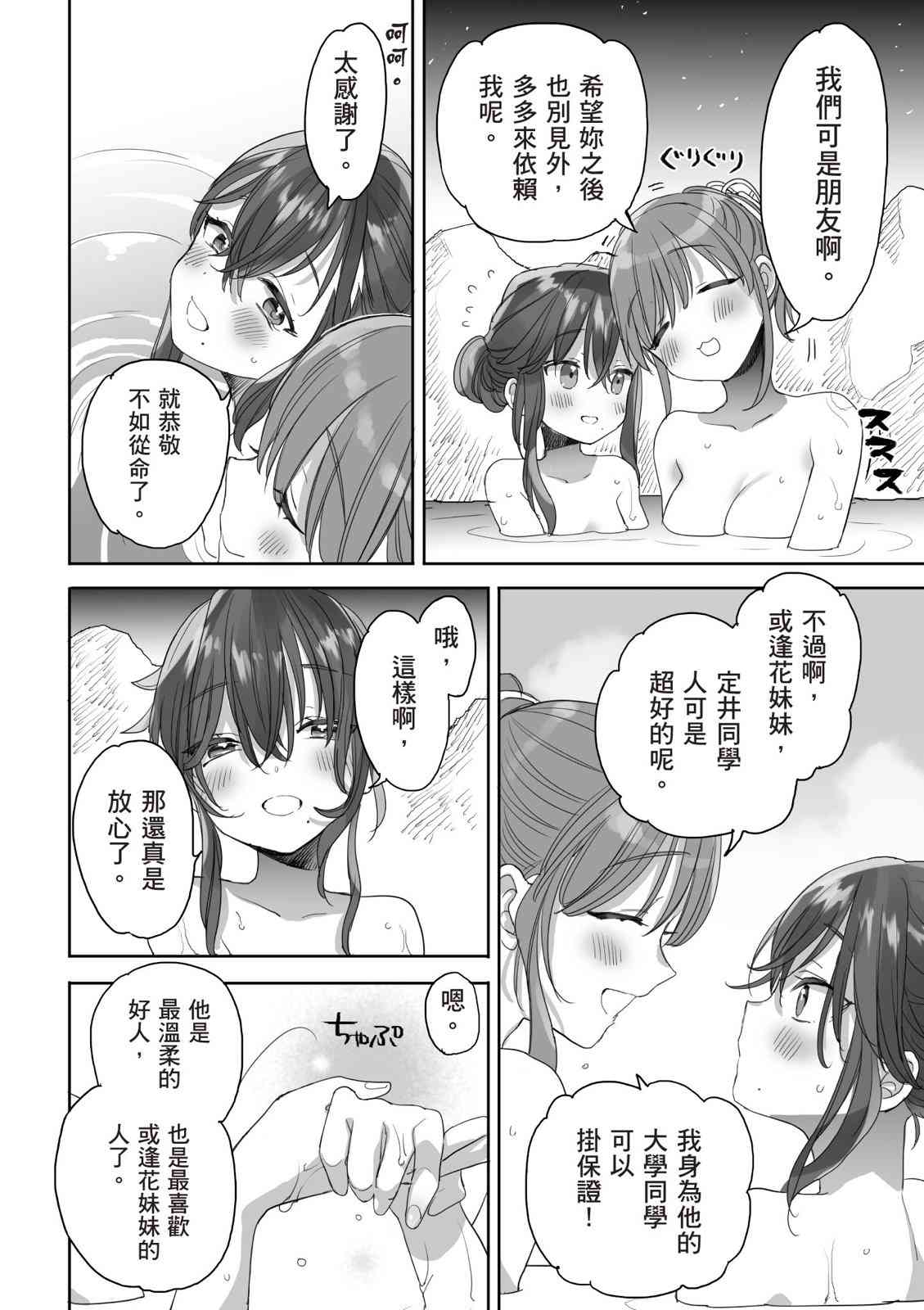 亚惠佳奈瑠 4卷 第153页