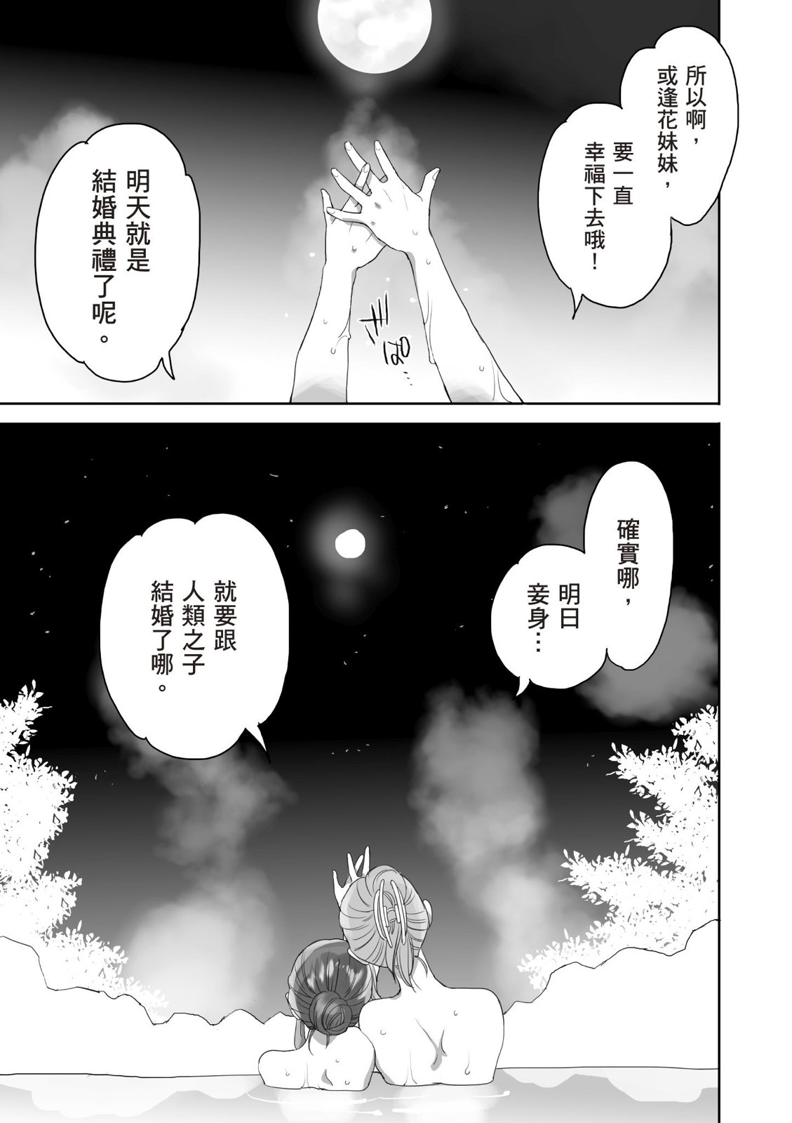 亚惠佳奈瑠 4卷 第154页