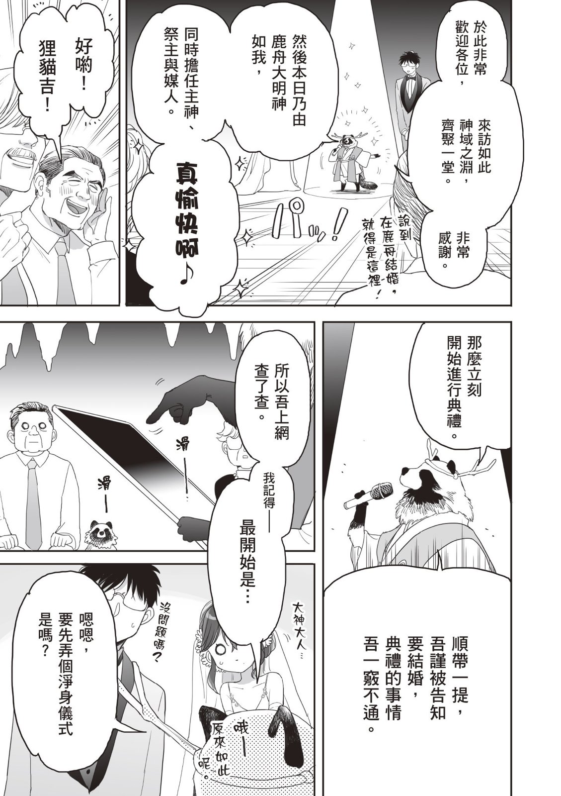 亚惠佳奈瑠 4卷 第162页