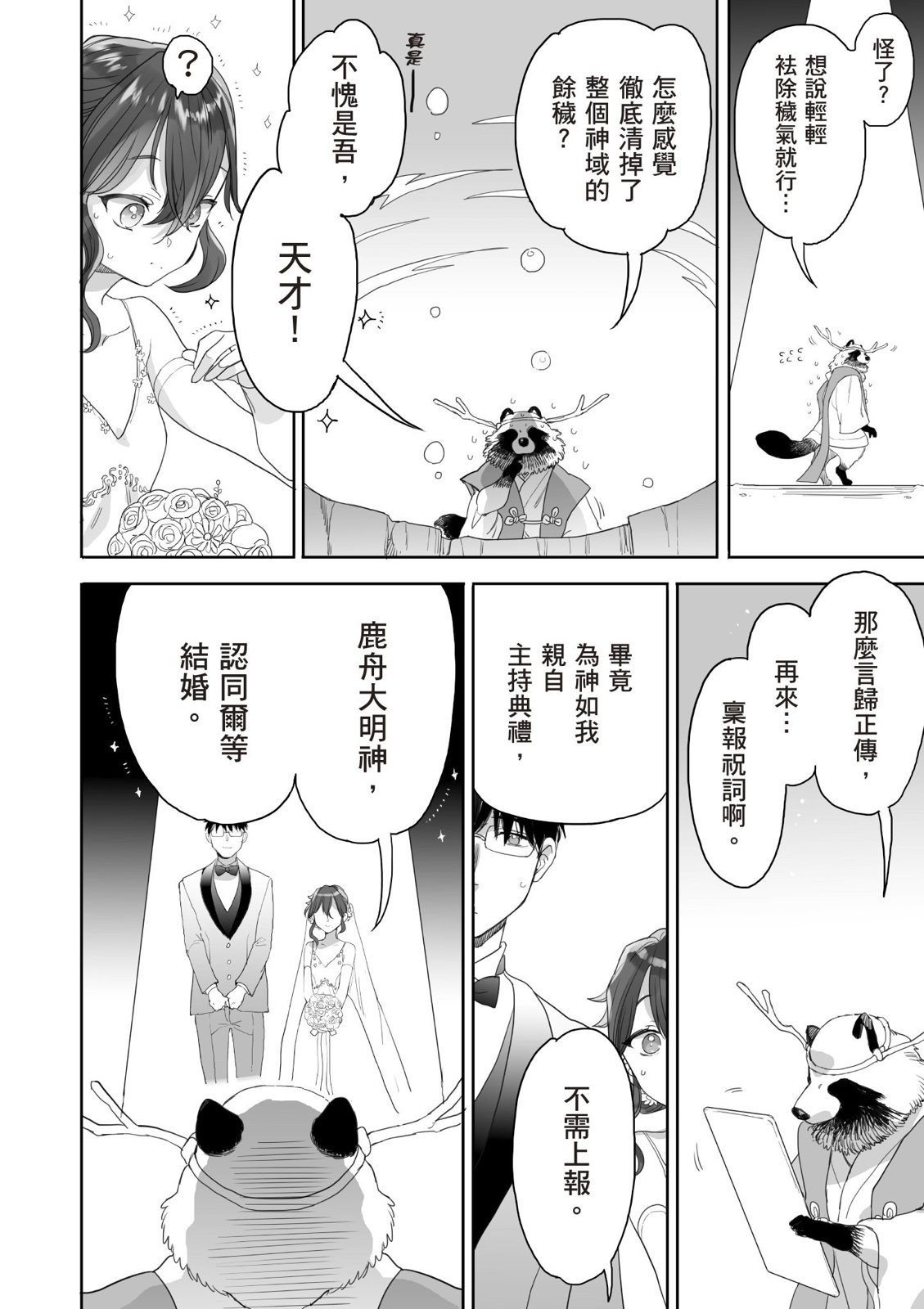 亚惠佳奈瑠 4卷 第165页