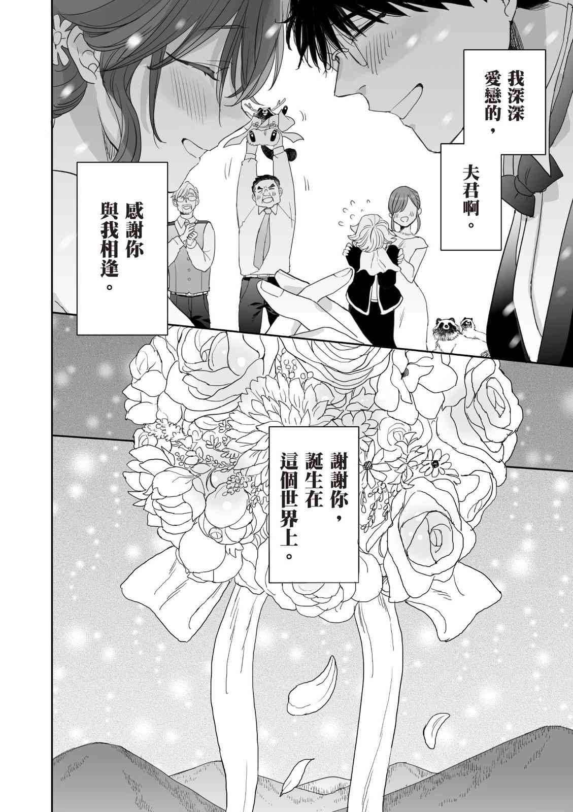 亚惠佳奈瑠 4卷 第171页