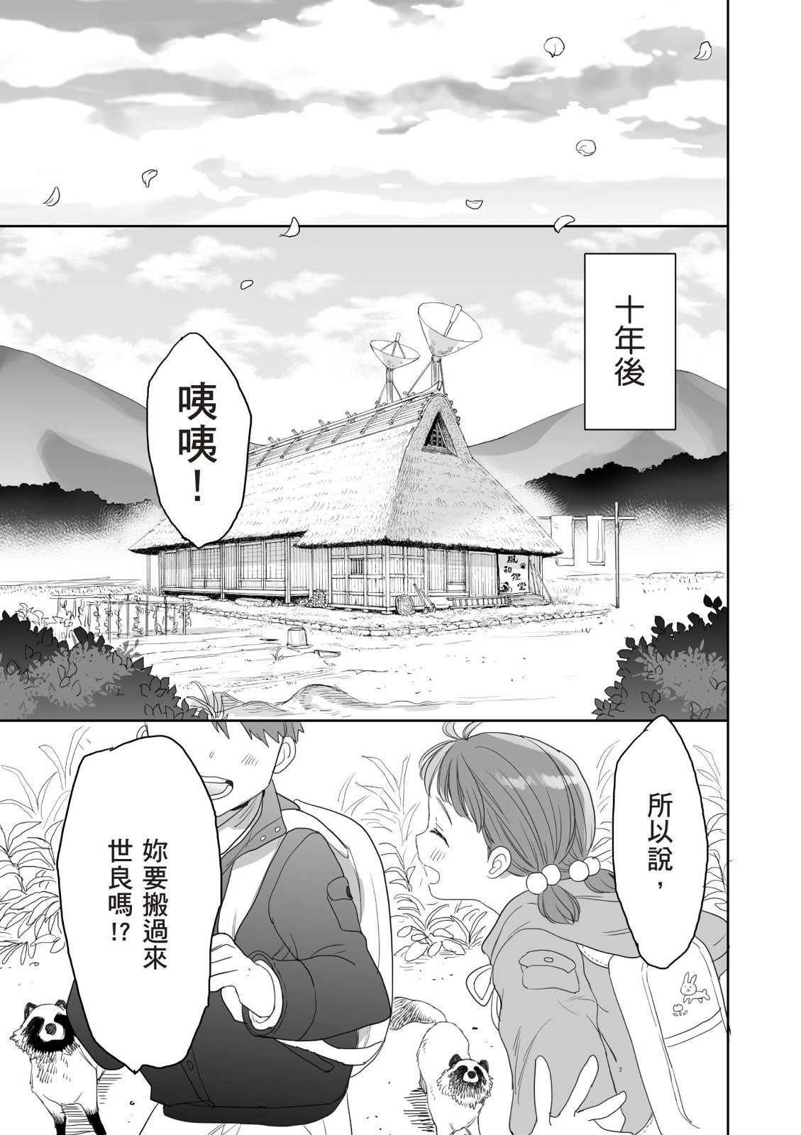 亚惠佳奈瑠 4卷 第172页