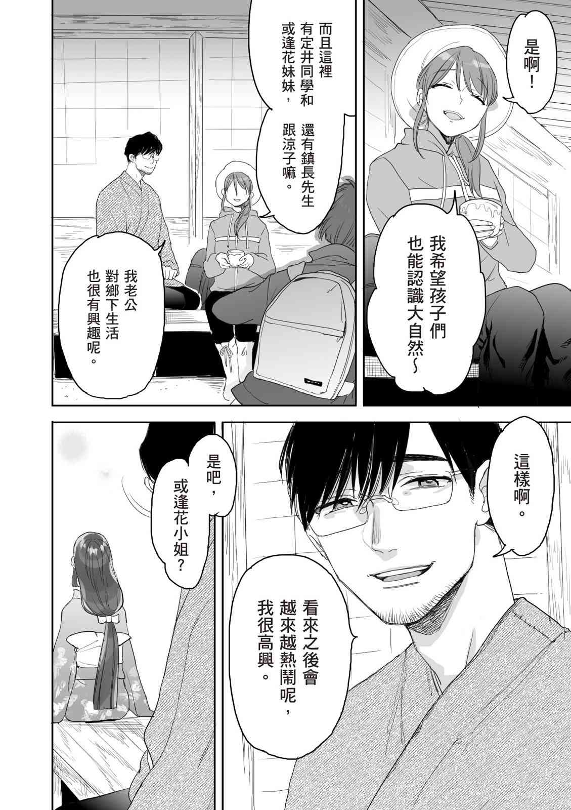 亚惠佳奈瑠 4卷 第173页