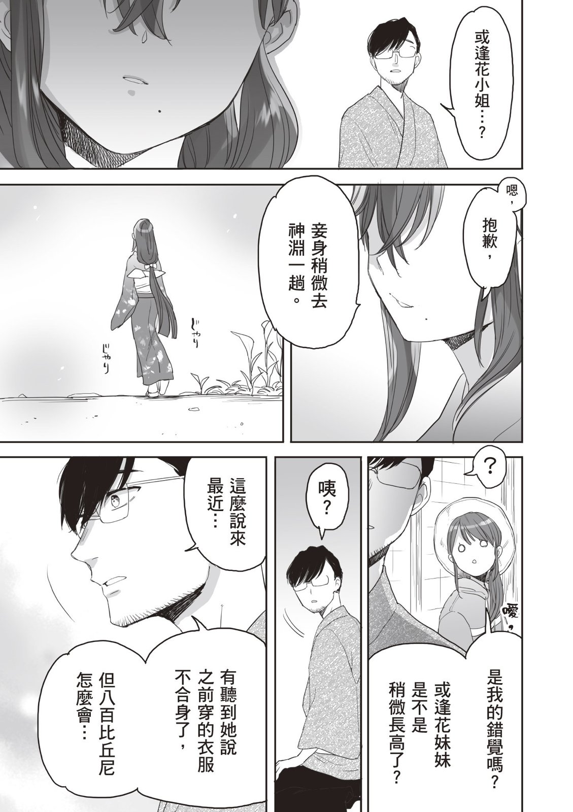 亚惠佳奈瑠 4卷 第174页