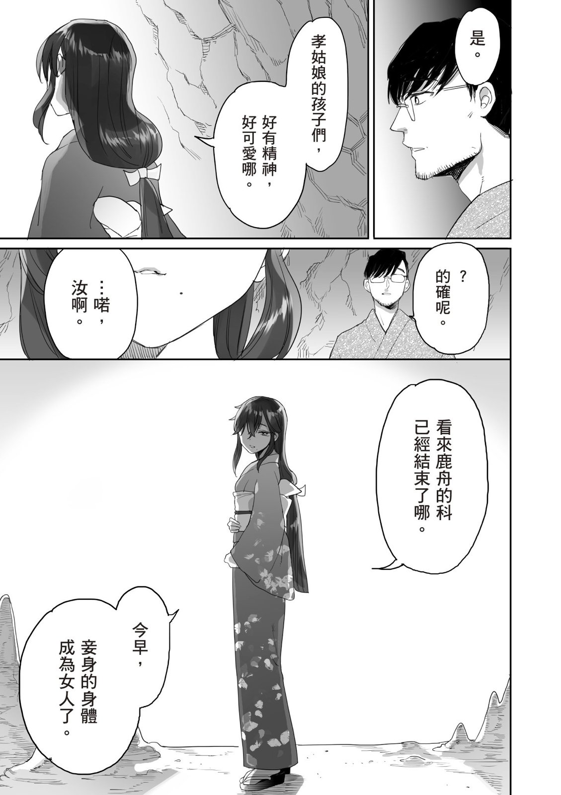 亚惠佳奈瑠 4卷 第176页