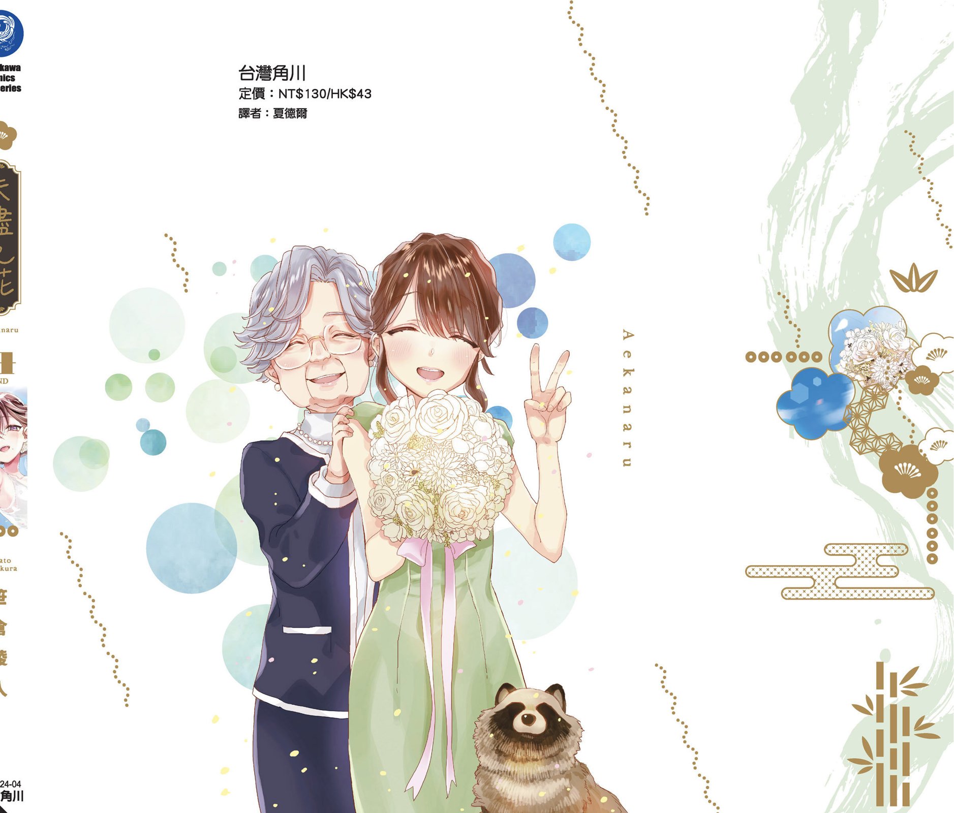 亚惠佳奈瑠 4卷 第179页