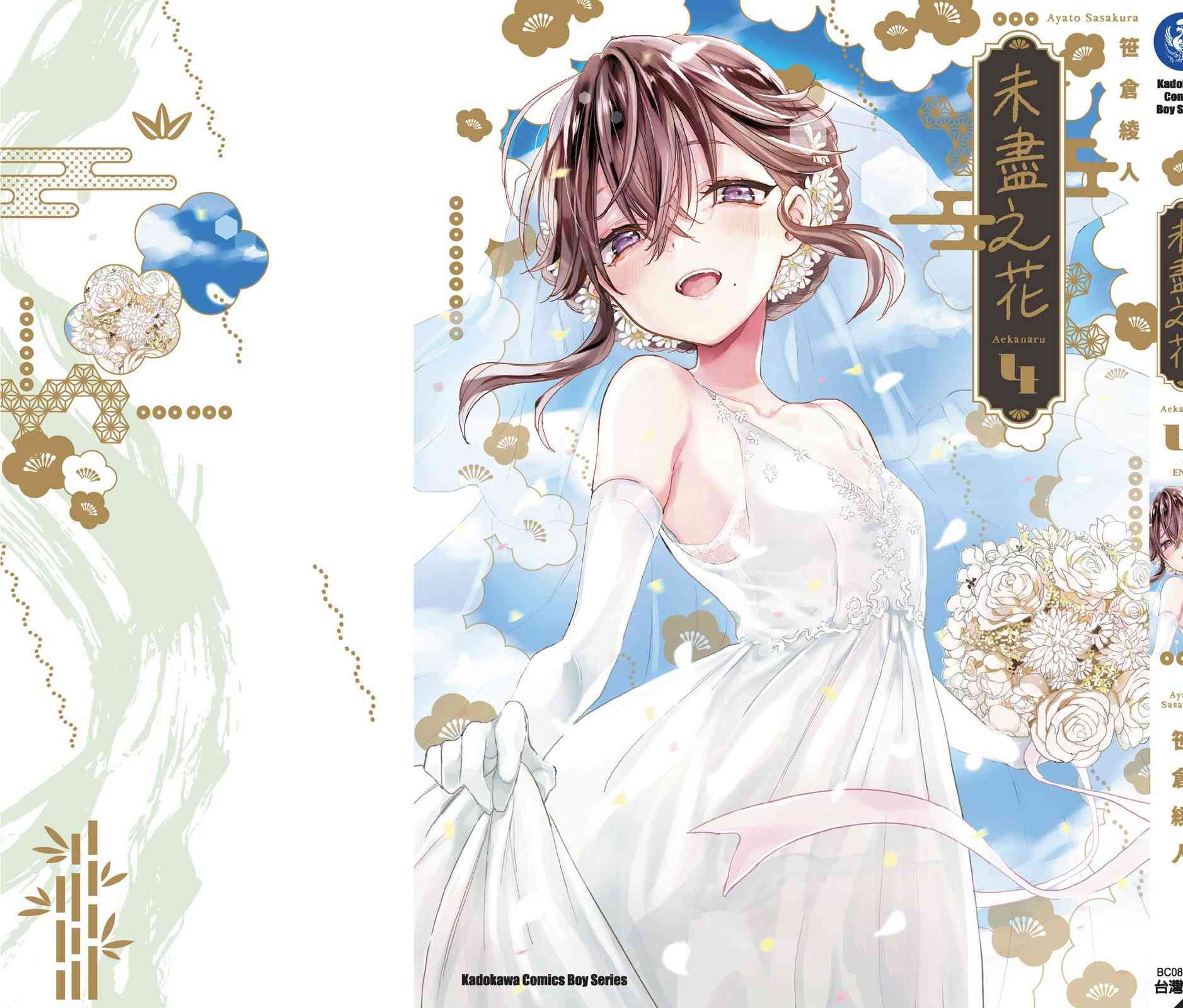 亚惠佳奈瑠 4卷 第180页