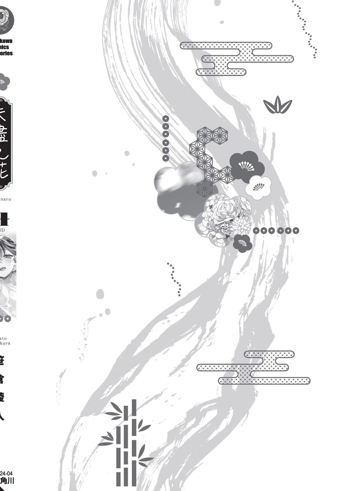 亚惠佳奈瑠 4卷 第181页