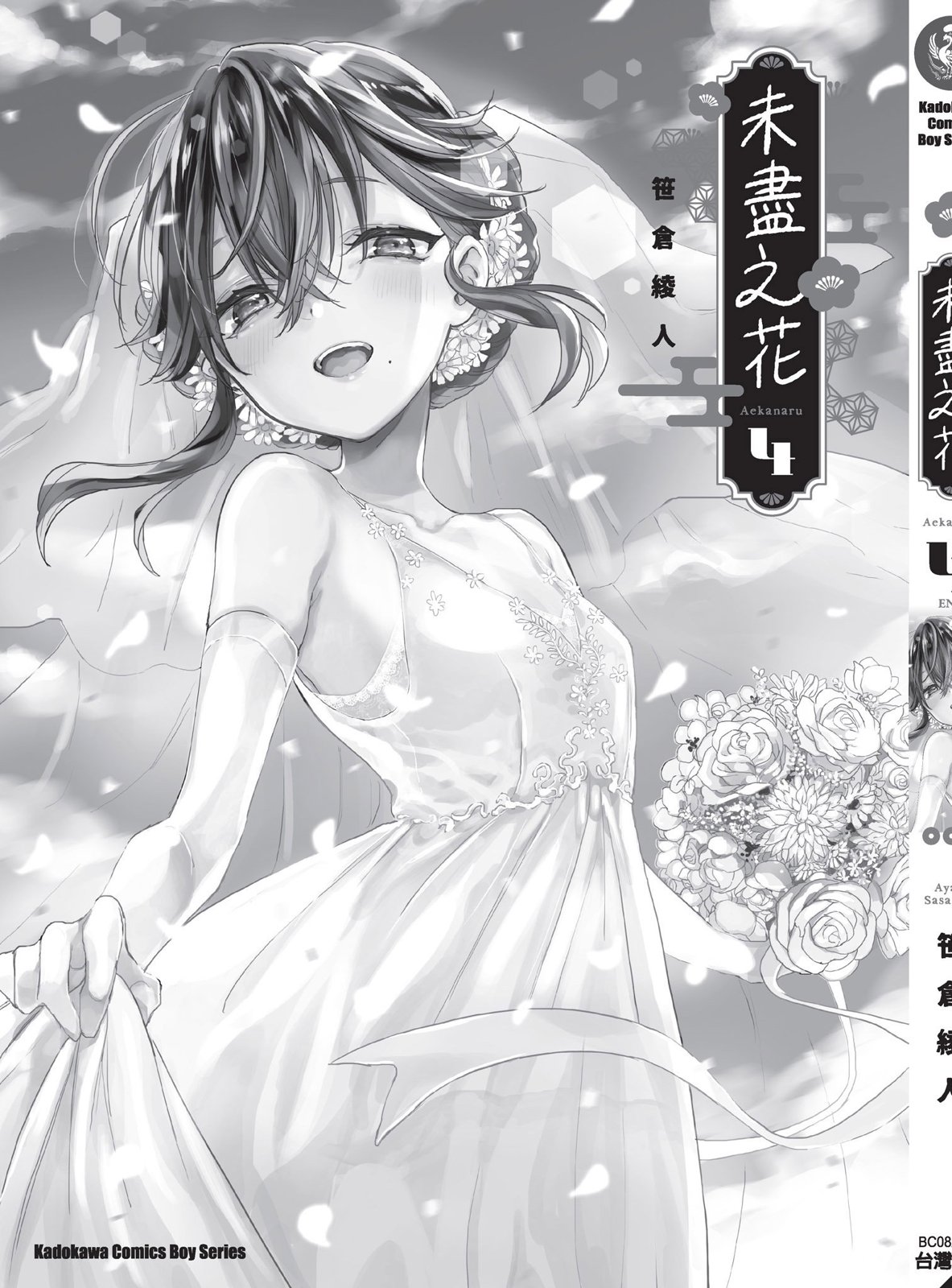 亚惠佳奈瑠 4卷 第182页