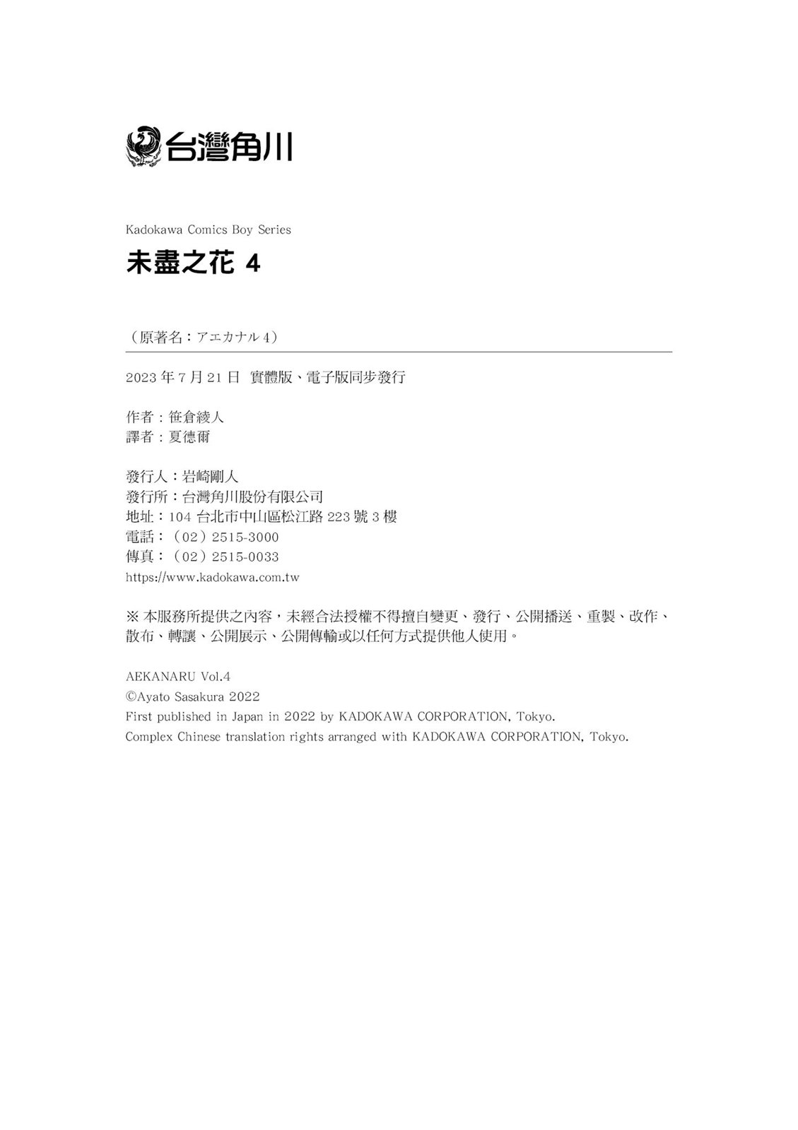 亚惠佳奈瑠 4卷 第183页