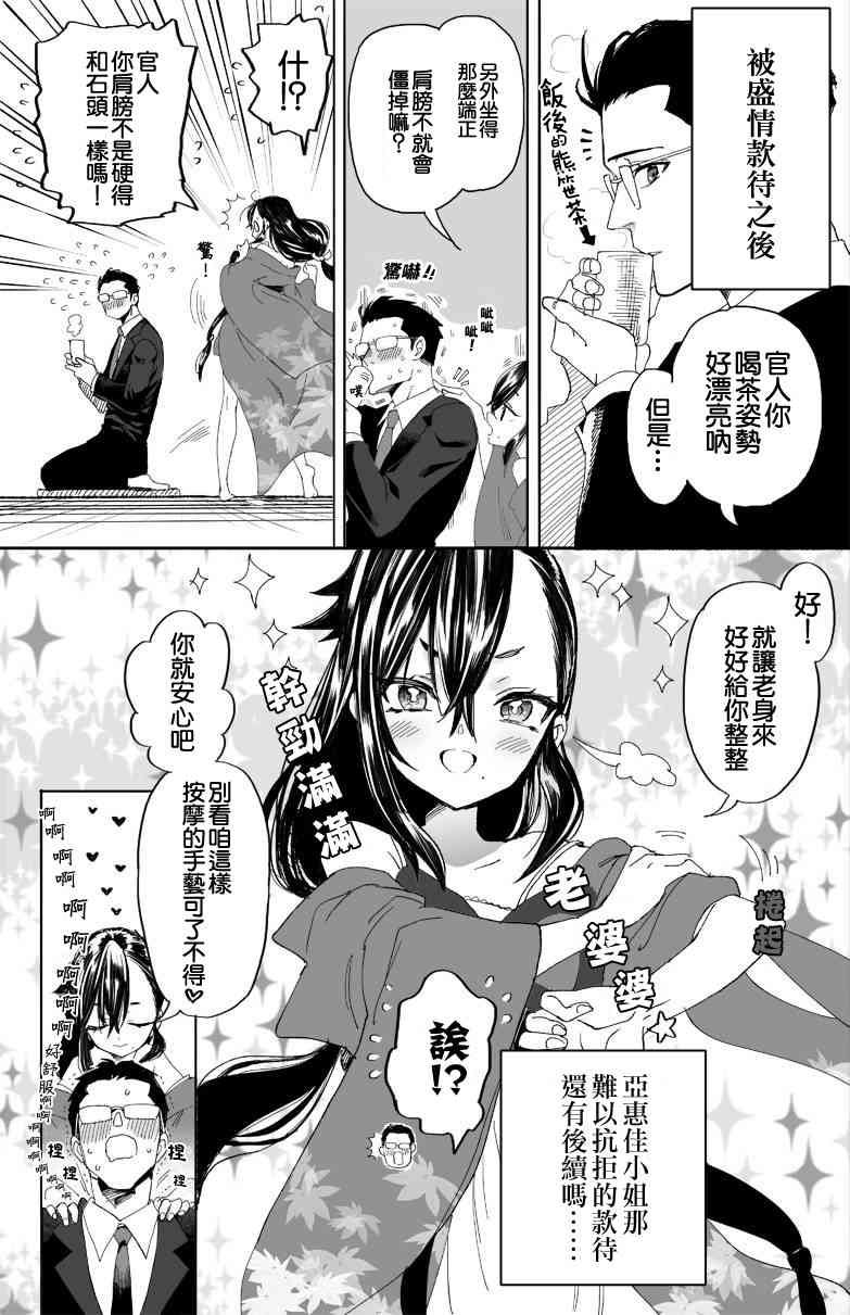 亚惠佳奈瑠3话图