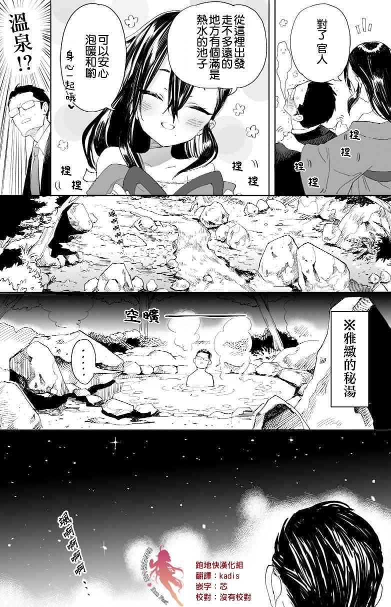 亚惠佳奈瑠3话图