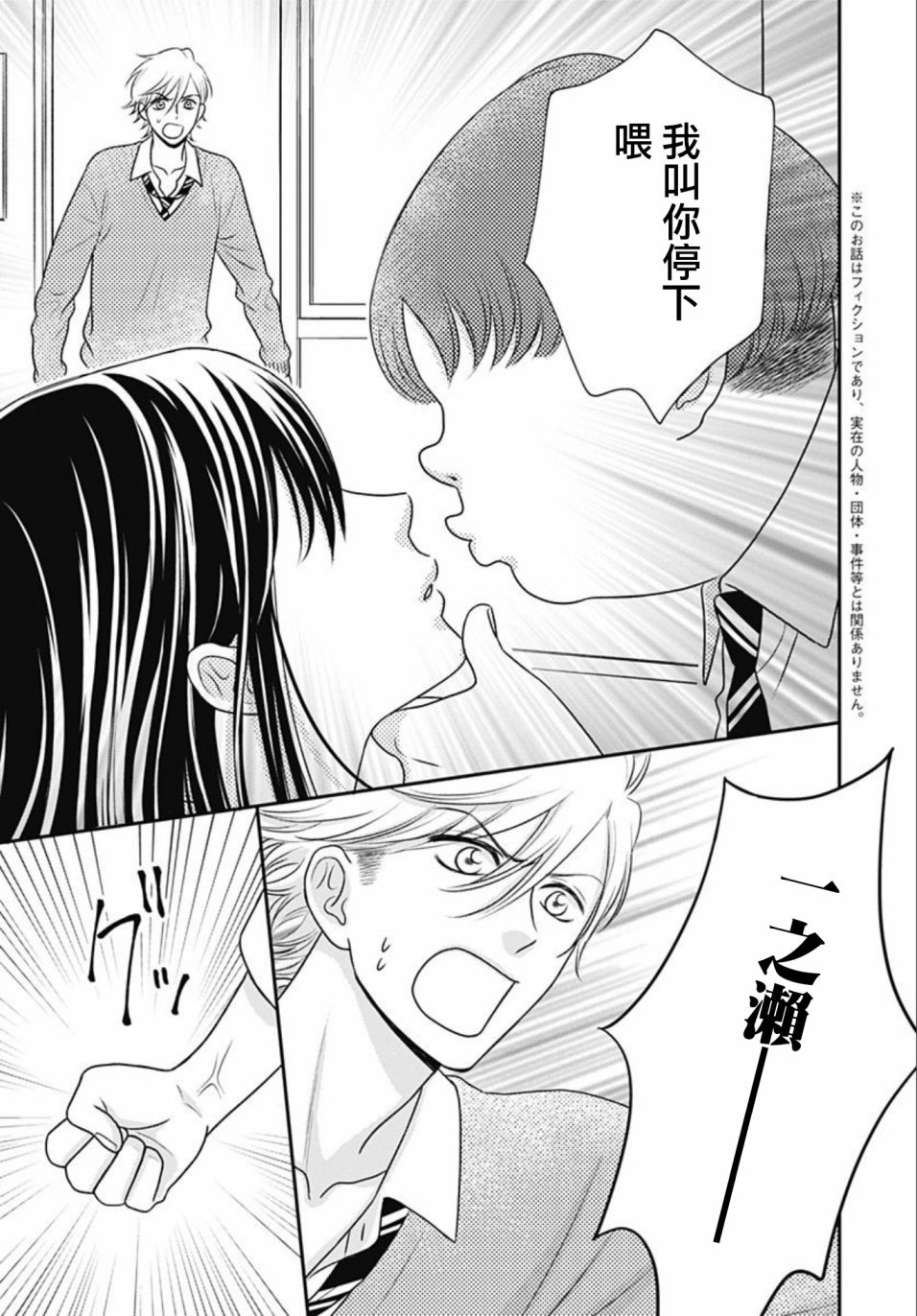 一之濑君不能兴奋11话图