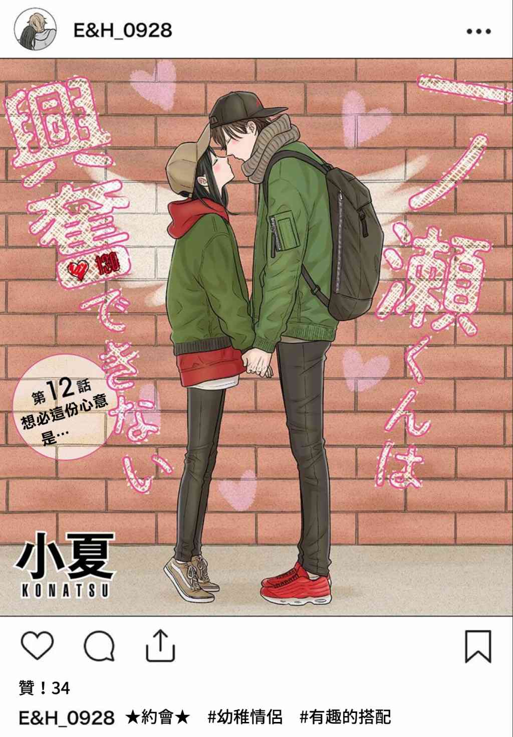 一之濑君不能兴奋12话图