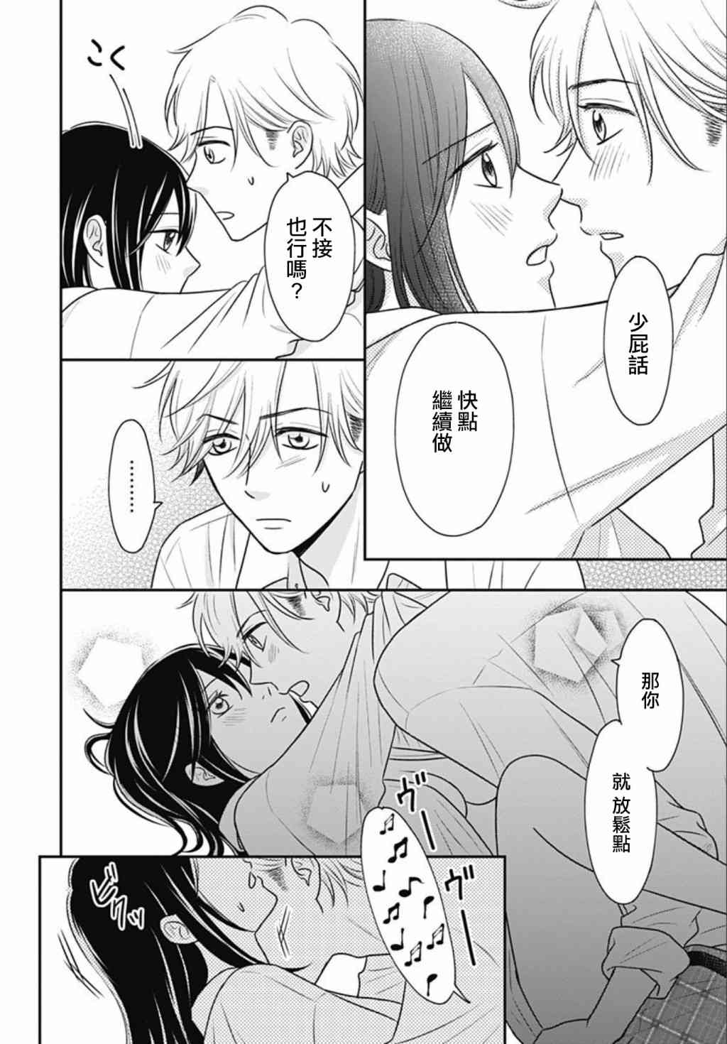 一之濑君不能兴奋12话图
