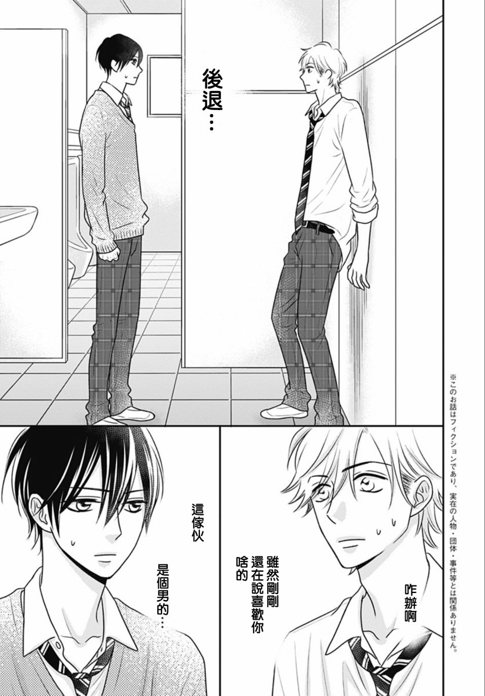 一之濑君不能兴奋 13话 第1页