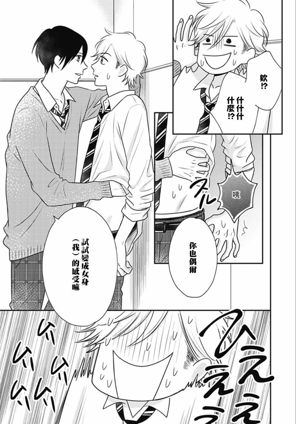 一之濑君不能兴奋 13话 第3页