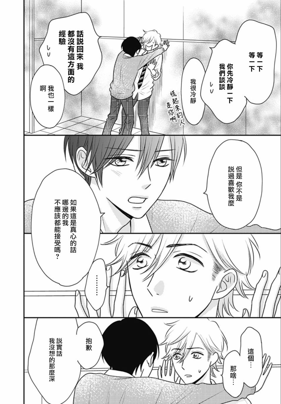 一之濑君不能兴奋 13话 第4页