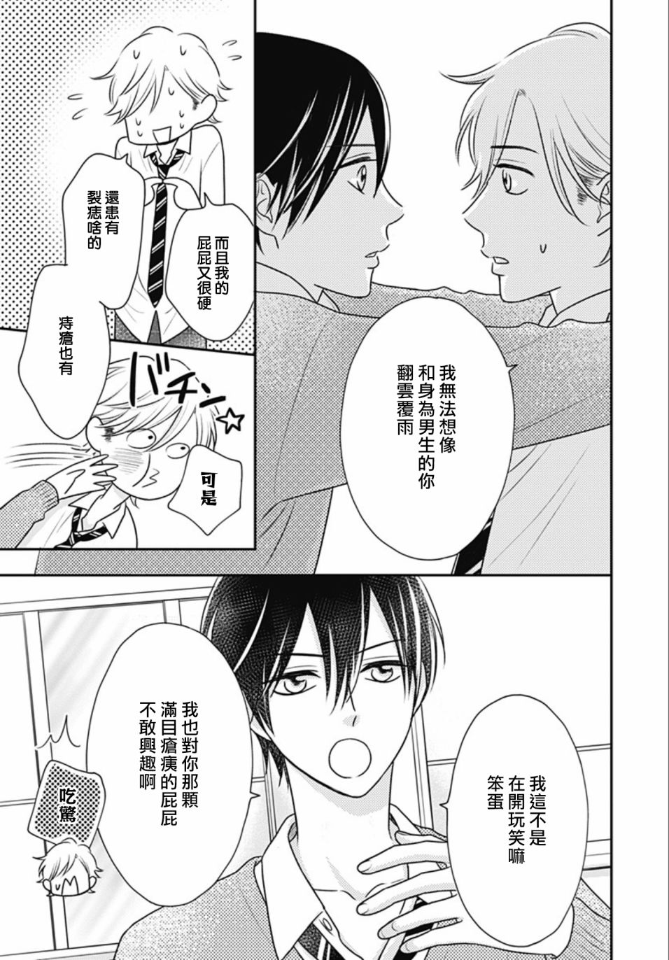 一之濑君不能兴奋 13话 第5页