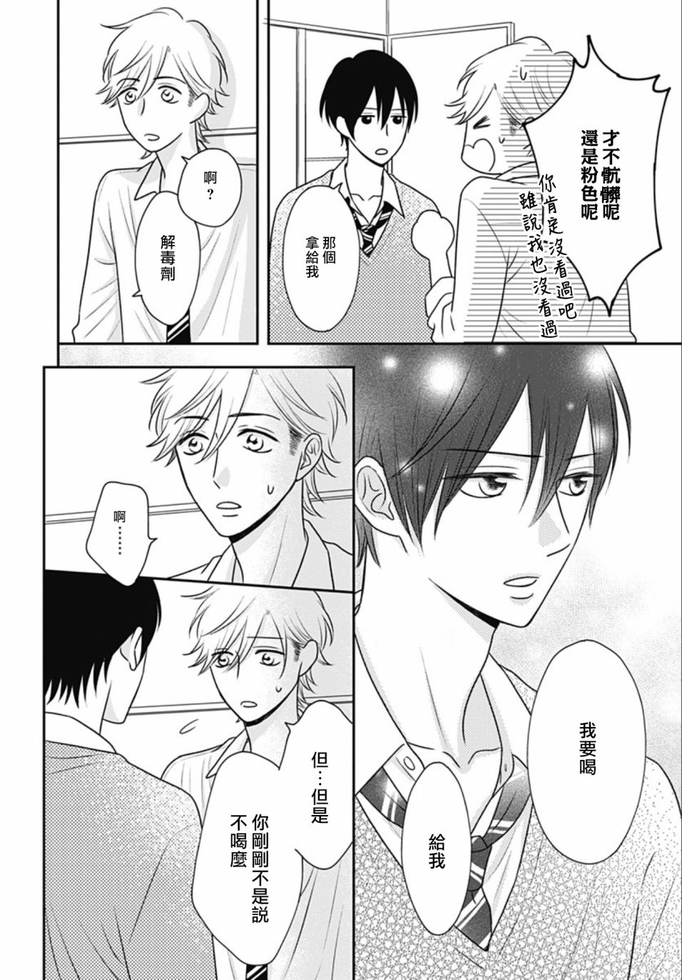 一之濑君不能兴奋 13话 第6页