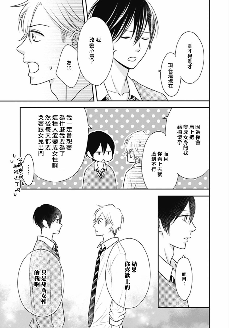 一之濑君不能兴奋 13话 第7页