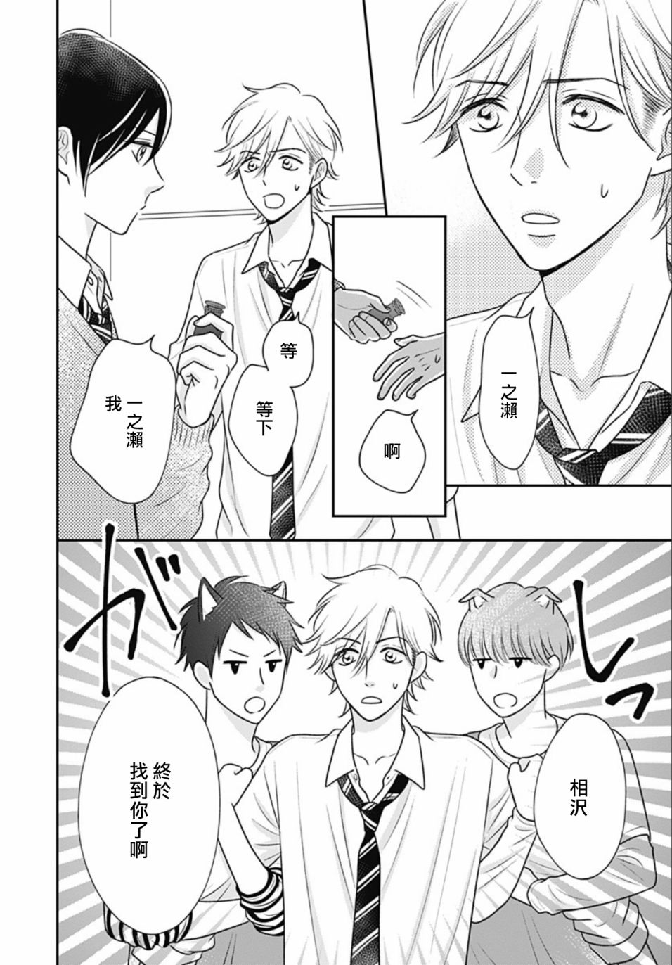 一之濑君不能兴奋 13话 第8页